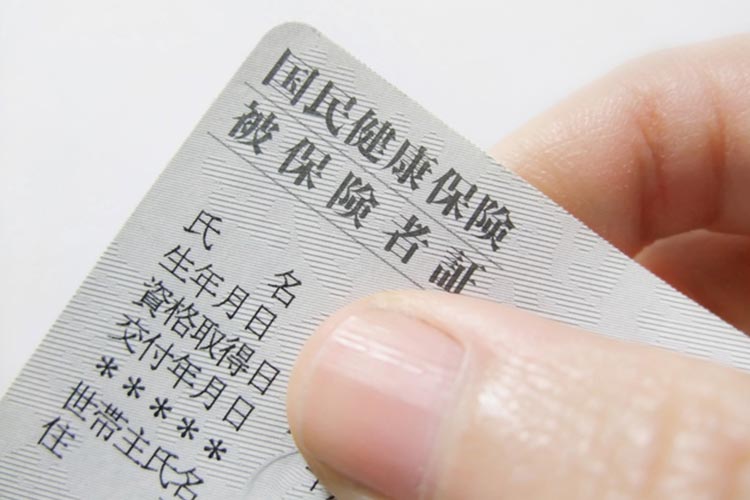 国民健康保険被保険者証